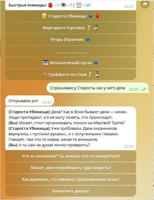 И если я хочу чтобы нпс по просьбе игроков могли как-то менять свойства мира (например, открыть дверь на локации) то нужно по идее это нужно делать или до отдачи мастером фраз диалога (чтобы нпс ответил в соответствии с действием мастера) или в пост обработке диалога.